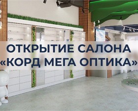 15ноября открытие нового салона 