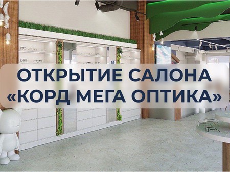 15ноября открытие нового салона 